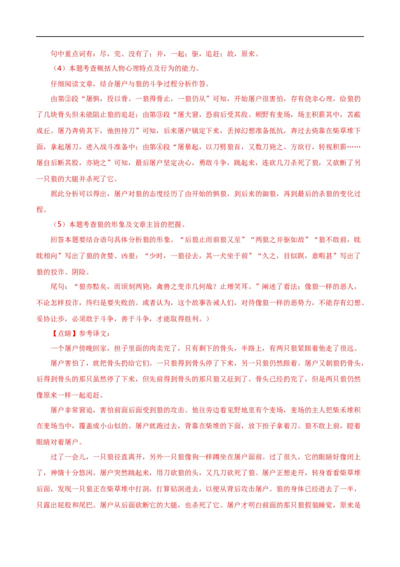 第9关：文言文阅读（解析版）_120中考语文全套复习_中考语文复习总复习_一轮复习资料_完2024年中考语文一轮复习讲义+练习（全国通用）_配套题型专练（原卷版+解析版）_答案解析版