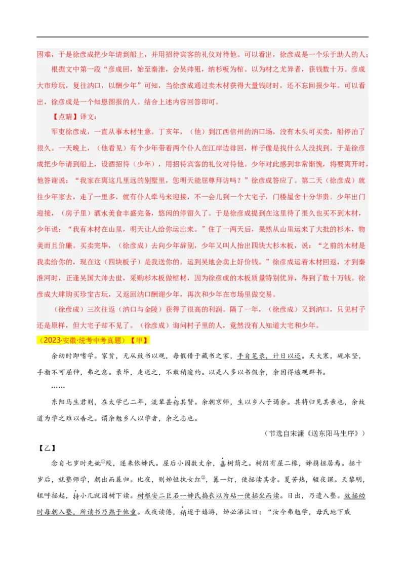 第9关：文言文阅读（解析版）_120中考语文全套复习_中考语文复习总复习_一轮复习资料_完2024年中考语文一轮复习讲义+练习（全国通用）_配套题型专练（原卷版+解析版）_答案解析版