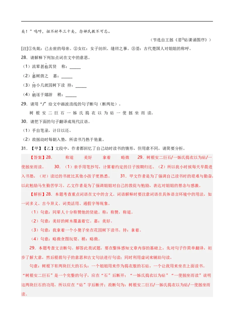 第9关：文言文阅读（解析版）_120中考语文全套复习_中考语文复习总复习_一轮复习资料_完2024年中考语文一轮复习讲义+练习（全国通用）_配套题型专练（原卷版+解析版）_答案解析版