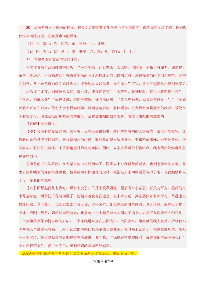 第9关：文言文阅读（解析版）_120中考语文全套复习_中考语文复习总复习_一轮复习资料_完2024年中考语文一轮复习讲义+练习（全国通用）_配套题型专练（原卷版+解析版）_答案解析版