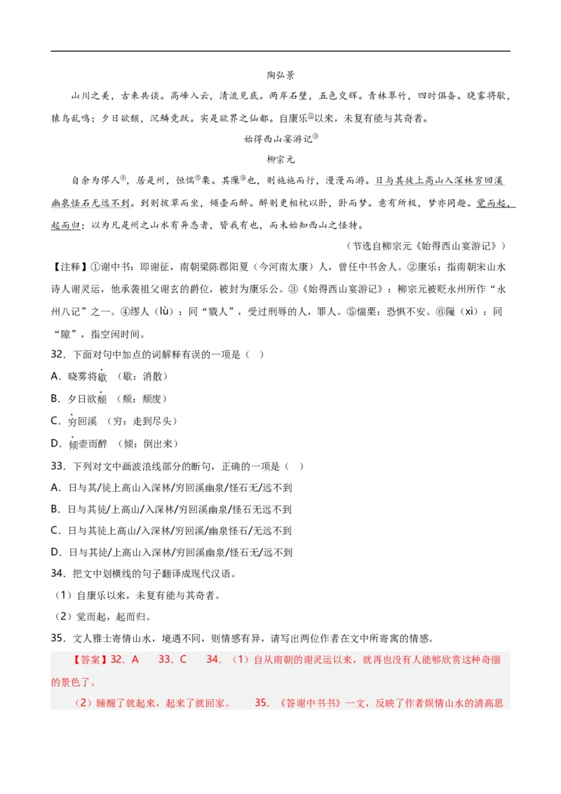 第9关：文言文阅读（解析版）_120中考语文全套复习_中考语文复习总复习_一轮复习资料_完2024年中考语文一轮复习讲义+练习（全国通用）_配套题型专练（原卷版+解析版）_答案解析版
