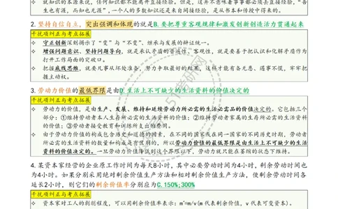 肖八第五套_2026考公资料_（49）政治理论合集_政治理论合集_2025考研政治pdf（笔记）_肖秀荣考研政治_25肖八背诵笔记（持续更新）_25肖八选择题背诵精华版（1-8套全）