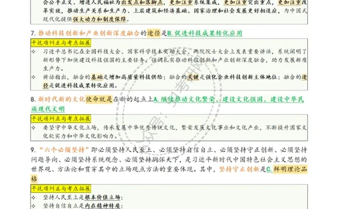 肖八第五套_2026考公资料_（49）政治理论合集_政治理论合集_2025考研政治pdf（笔记）_肖秀荣考研政治_25肖八背诵笔记（持续更新）_25肖八选择题背诵精华版（1-8套全）