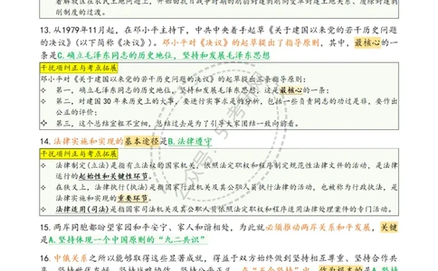 肖八第五套_2026考公资料_（49）政治理论合集_政治理论合集_2025考研政治pdf（笔记）_肖秀荣考研政治_25肖八背诵笔记（持续更新）_25肖八选择题背诵精华版（1-8套全）