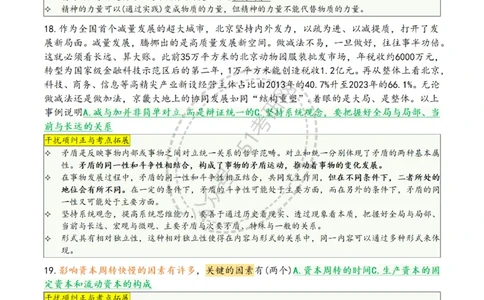 肖八第五套_2026考公资料_（49）政治理论合集_政治理论合集_2025考研政治pdf（笔记）_肖秀荣考研政治_25肖八背诵笔记（持续更新）_25肖八选择题背诵精华版（1-8套全）