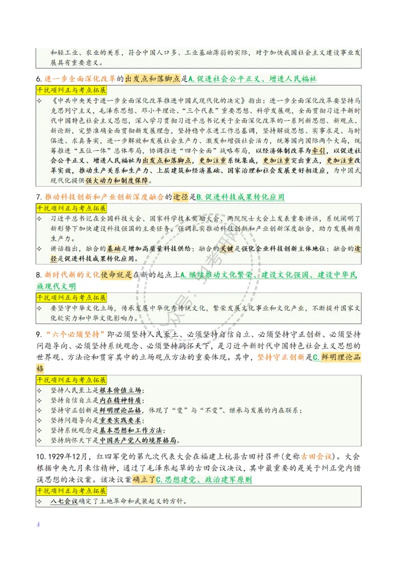 肖八第五套_2026考公资料_（49）政治理论合集_政治理论合集_2025考研政治pdf（笔记）_肖秀荣考研政治_25肖八背诵笔记（持续更新）_25肖八选择题背诵精华版（1-8套全）