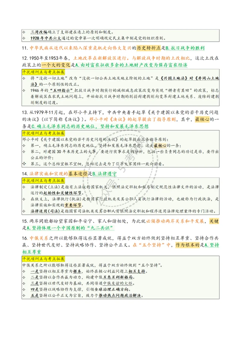 肖八第五套_2026考公资料_（49）政治理论合集_政治理论合集_2025考研政治pdf（笔记）_肖秀荣考研政治_25肖八背诵笔记（持续更新）_25肖八选择题背诵精华版（1-8套全）