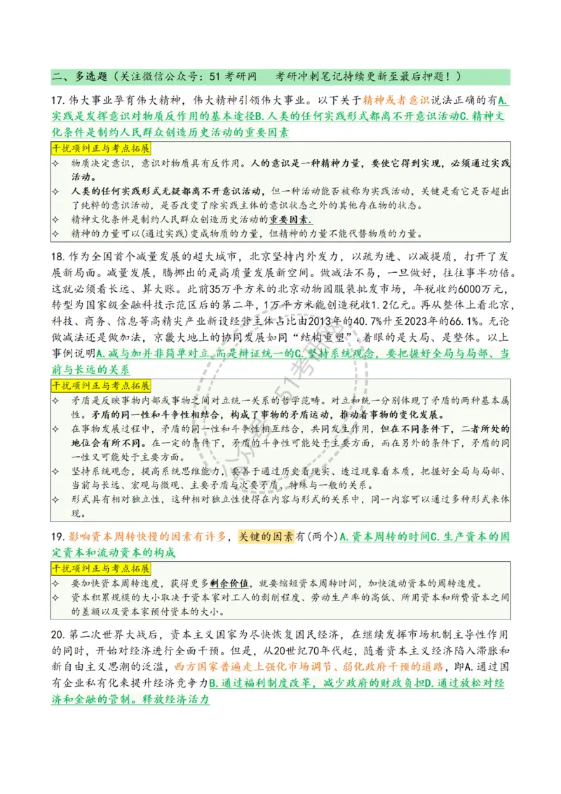 肖八第五套_2026考公资料_（49）政治理论合集_政治理论合集_2025考研政治pdf（笔记）_肖秀荣考研政治_25肖八背诵笔记（持续更新）_25肖八选择题背诵精华版（1-8套全）