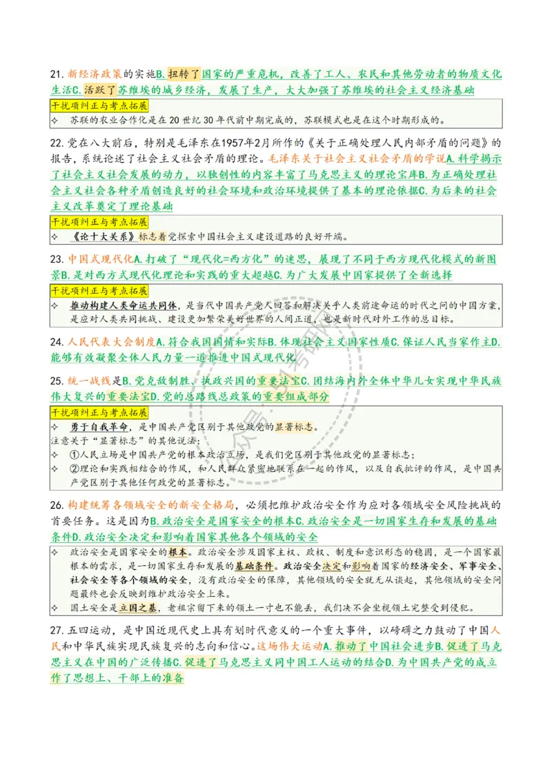 肖八第五套_2026考公资料_（49）政治理论合集_政治理论合集_2025考研政治pdf（笔记）_肖秀荣考研政治_25肖八背诵笔记（持续更新）_25肖八选择题背诵精华版（1-8套全）