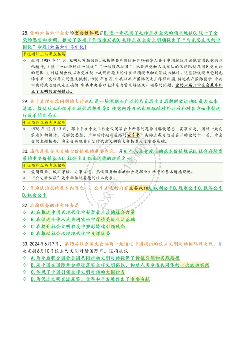 肖八第五套_2026考公资料_（49）政治理论合集_政治理论合集_2025考研政治pdf（笔记）_肖秀荣考研政治_25肖八背诵笔记（持续更新）_25肖八选择题背诵精华版（1-8套全）