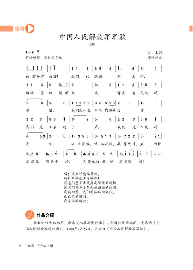 人教版9年级音乐上册高清教材简谱_4-教培资料-26年最新资料-同步更新_初中高中教资_03科三专项（进去保存报考的学科即可）_02科三专项（笔记真题思维导图教学设计版本二）