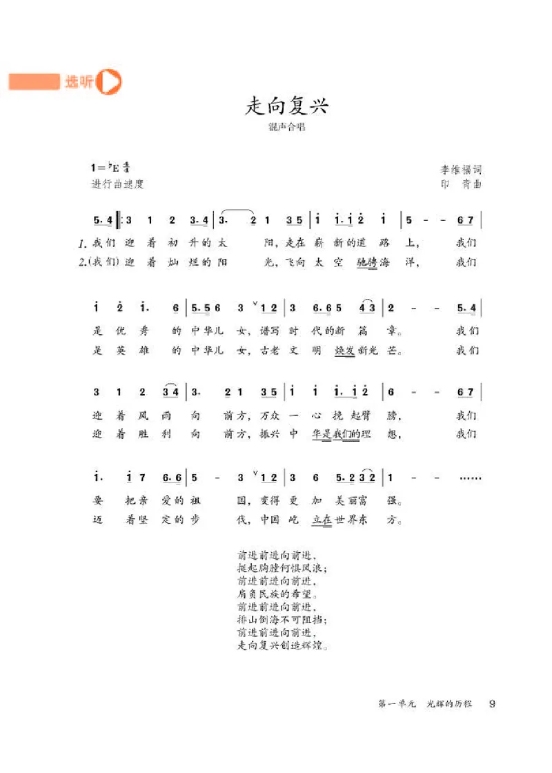 人教版9年级音乐上册高清教材简谱_4-教培资料-26年最新资料-同步更新_初中高中教资_03科三专项（进去保存报考的学科即可）_02科三专项（笔记真题思维导图教学设计版本二）