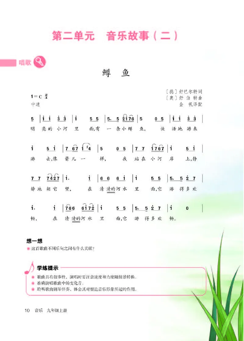 人教版9年级音乐上册高清教材简谱_4-教培资料-26年最新资料-同步更新_初中高中教资_03科三专项（进去保存报考的学科即可）_02科三专项（笔记真题思维导图教学设计版本二）