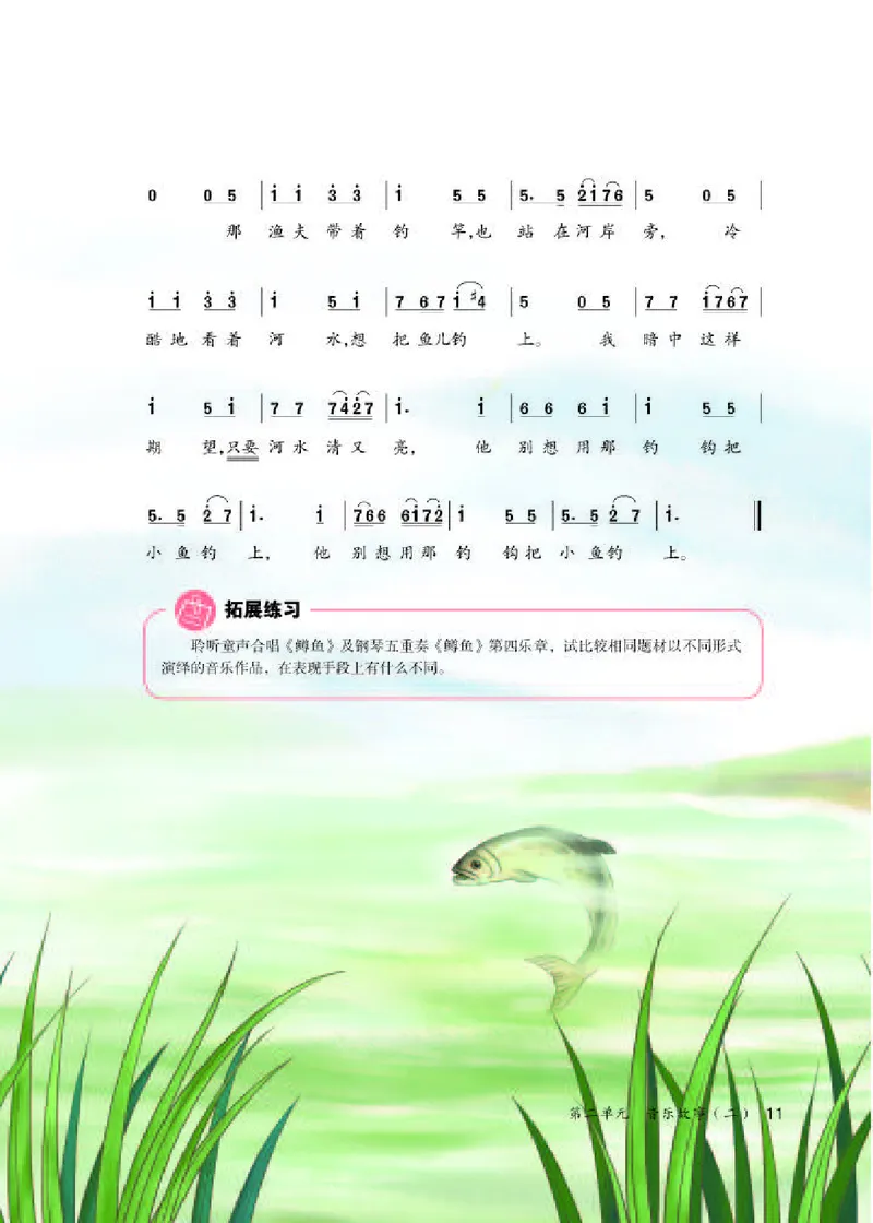 人教版9年级音乐上册高清教材简谱_4-教培资料-26年最新资料-同步更新_初中高中教资_03科三专项（进去保存报考的学科即可）_02科三专项（笔记真题思维导图教学设计版本二）