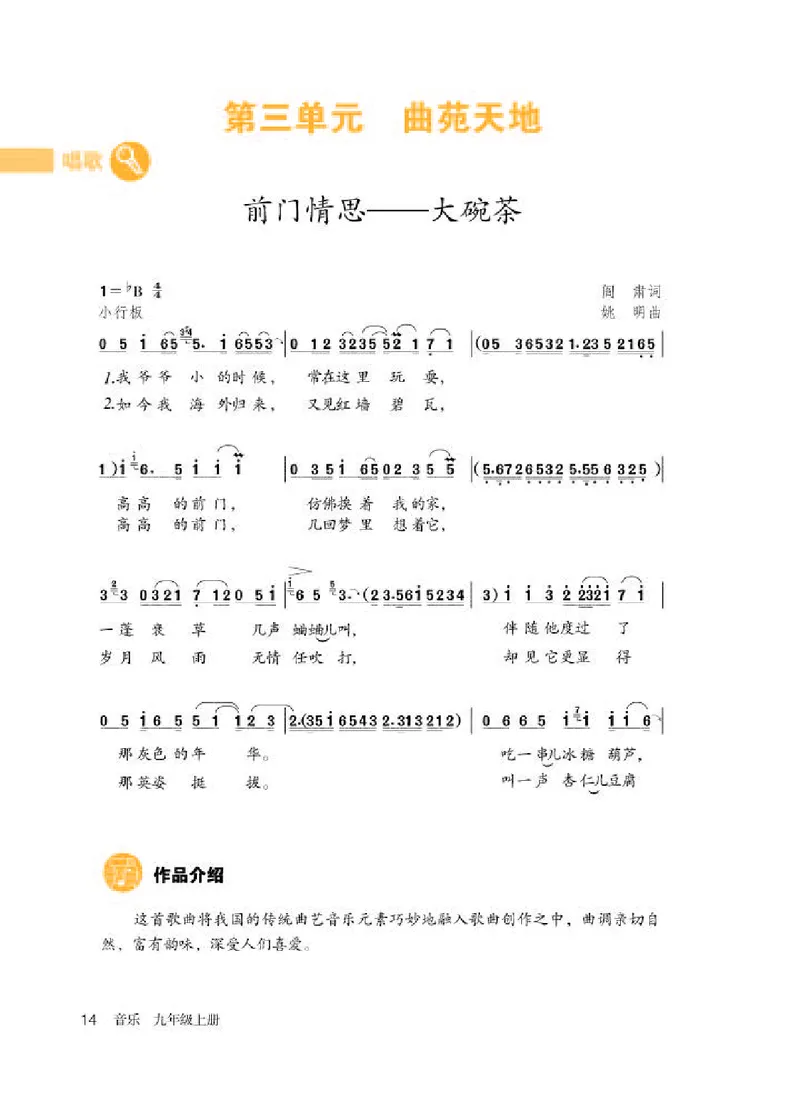 人教版9年级音乐上册高清教材简谱_4-教培资料-26年最新资料-同步更新_初中高中教资_03科三专项（进去保存报考的学科即可）_02科三专项（笔记真题思维导图教学设计版本二）