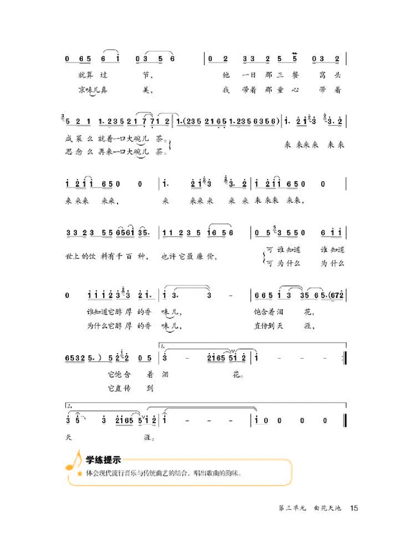 人教版9年级音乐上册高清教材简谱_4-教培资料-26年最新资料-同步更新_初中高中教资_03科三专项（进去保存报考的学科即可）_02科三专项（笔记真题思维导图教学设计版本二）