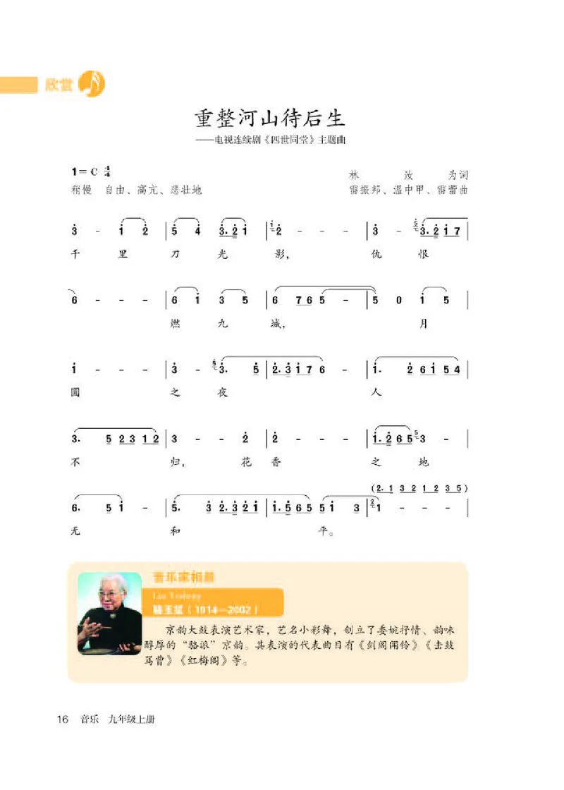 人教版9年级音乐上册高清教材简谱_4-教培资料-26年最新资料-同步更新_初中高中教资_03科三专项（进去保存报考的学科即可）_02科三专项（笔记真题思维导图教学设计版本二）
