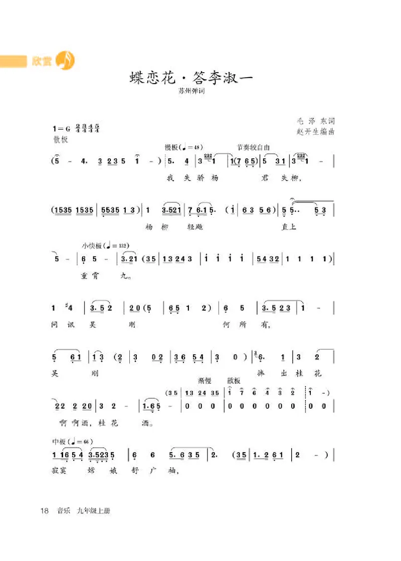 人教版9年级音乐上册高清教材简谱_4-教培资料-26年最新资料-同步更新_初中高中教资_03科三专项（进去保存报考的学科即可）_02科三专项（笔记真题思维导图教学设计版本二）