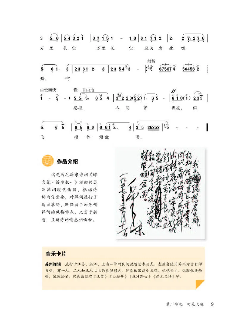 人教版9年级音乐上册高清教材简谱_4-教培资料-26年最新资料-同步更新_初中高中教资_03科三专项（进去保存报考的学科即可）_02科三专项（笔记真题思维导图教学设计版本二）