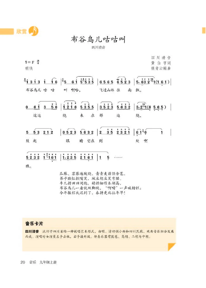 人教版9年级音乐上册高清教材简谱_4-教培资料-26年最新资料-同步更新_初中高中教资_03科三专项（进去保存报考的学科即可）_02科三专项（笔记真题思维导图教学设计版本二）