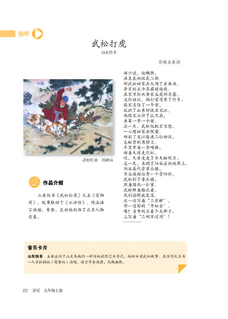 人教版9年级音乐上册高清教材简谱_4-教培资料-26年最新资料-同步更新_初中高中教资_03科三专项（进去保存报考的学科即可）_02科三专项（笔记真题思维导图教学设计版本二）