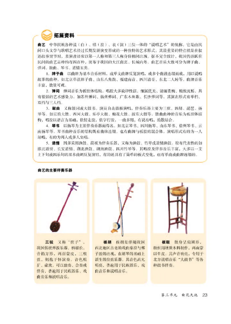 人教版9年级音乐上册高清教材简谱_4-教培资料-26年最新资料-同步更新_初中高中教资_03科三专项（进去保存报考的学科即可）_02科三专项（笔记真题思维导图教学设计版本二）