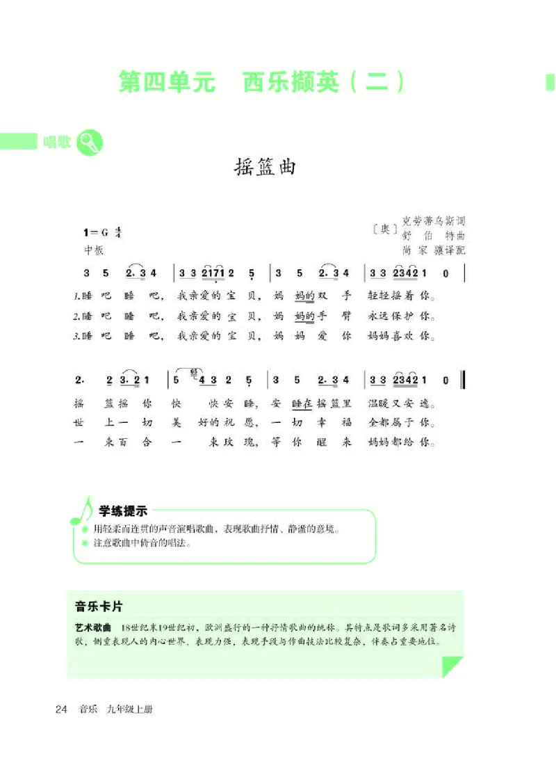人教版9年级音乐上册高清教材简谱_4-教培资料-26年最新资料-同步更新_初中高中教资_03科三专项（进去保存报考的学科即可）_02科三专项（笔记真题思维导图教学设计版本二）