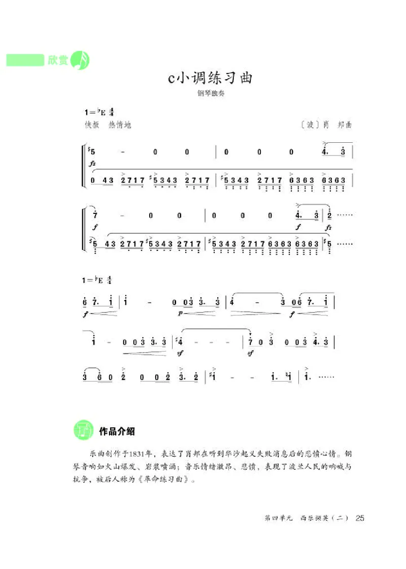 人教版9年级音乐上册高清教材简谱_4-教培资料-26年最新资料-同步更新_初中高中教资_03科三专项（进去保存报考的学科即可）_02科三专项（笔记真题思维导图教学设计版本二）