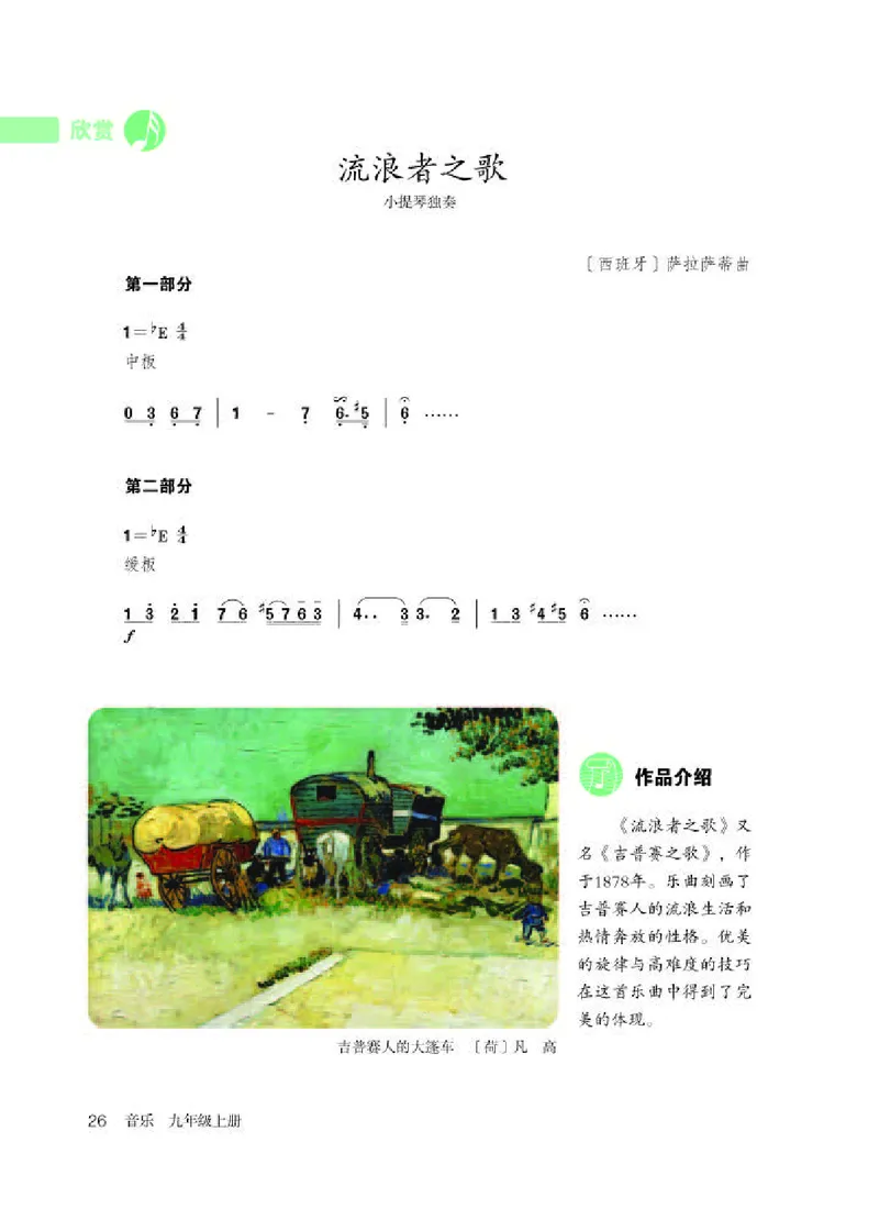 人教版9年级音乐上册高清教材简谱_4-教培资料-26年最新资料-同步更新_初中高中教资_03科三专项（进去保存报考的学科即可）_02科三专项（笔记真题思维导图教学设计版本二）