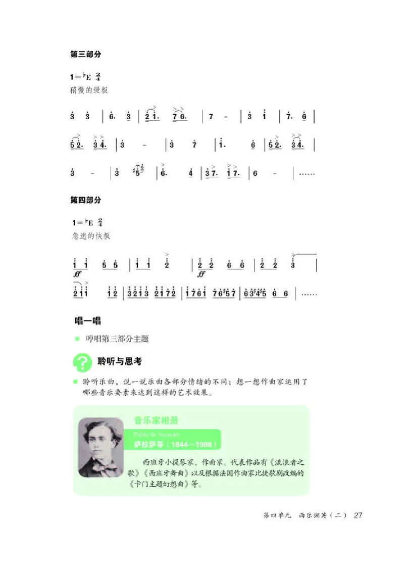 人教版9年级音乐上册高清教材简谱_4-教培资料-26年最新资料-同步更新_初中高中教资_03科三专项（进去保存报考的学科即可）_02科三专项（笔记真题思维导图教学设计版本二）