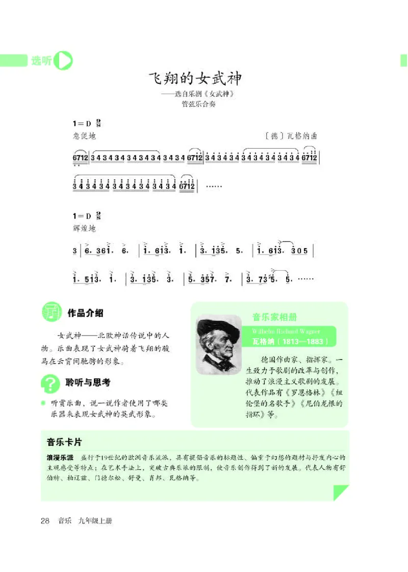 人教版9年级音乐上册高清教材简谱_4-教培资料-26年最新资料-同步更新_初中高中教资_03科三专项（进去保存报考的学科即可）_02科三专项（笔记真题思维导图教学设计版本二）