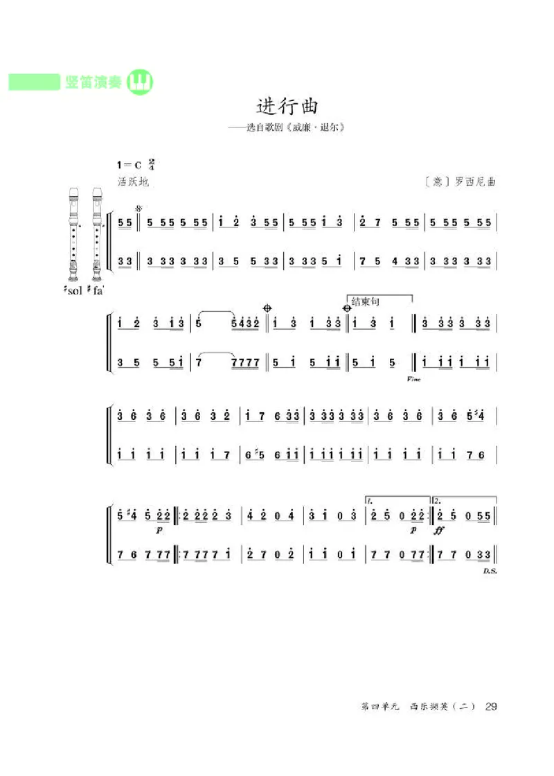 人教版9年级音乐上册高清教材简谱_4-教培资料-26年最新资料-同步更新_初中高中教资_03科三专项（进去保存报考的学科即可）_02科三专项（笔记真题思维导图教学设计版本二）