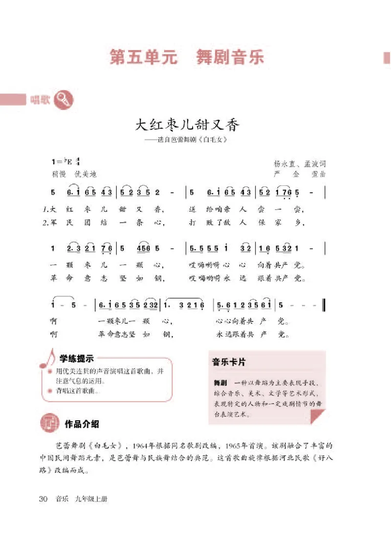 人教版9年级音乐上册高清教材简谱_4-教培资料-26年最新资料-同步更新_初中高中教资_03科三专项（进去保存报考的学科即可）_02科三专项（笔记真题思维导图教学设计版本二）
