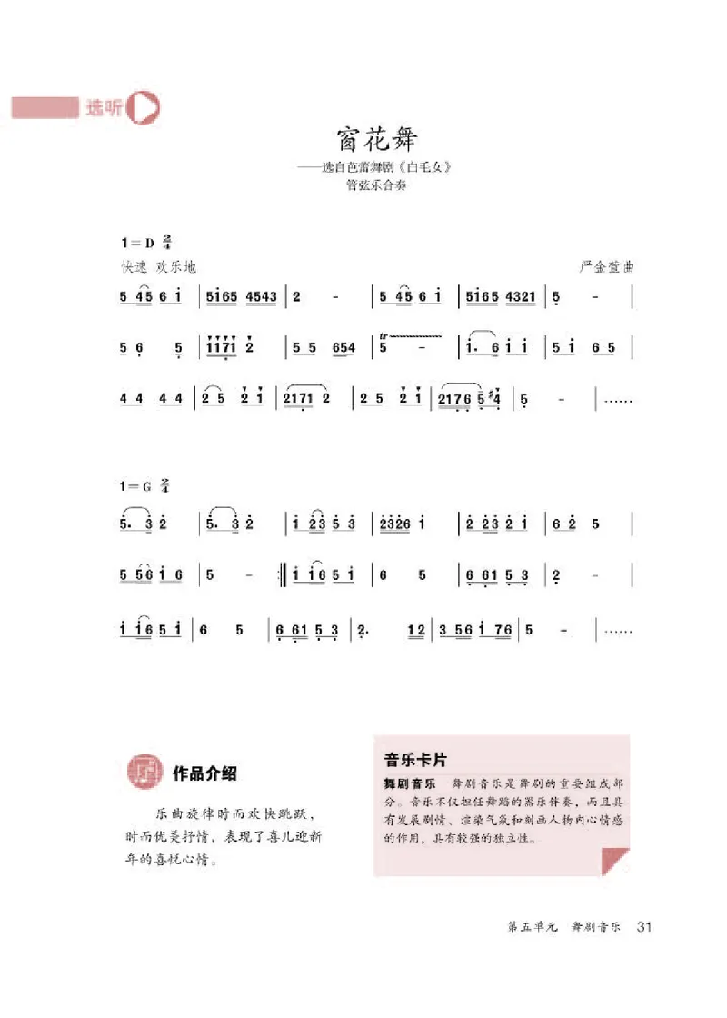 人教版9年级音乐上册高清教材简谱_4-教培资料-26年最新资料-同步更新_初中高中教资_03科三专项（进去保存报考的学科即可）_02科三专项（笔记真题思维导图教学设计版本二）