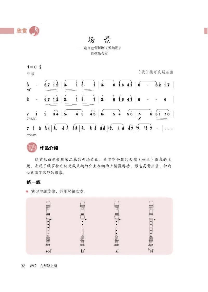 人教版9年级音乐上册高清教材简谱_4-教培资料-26年最新资料-同步更新_初中高中教资_03科三专项（进去保存报考的学科即可）_02科三专项（笔记真题思维导图教学设计版本二）