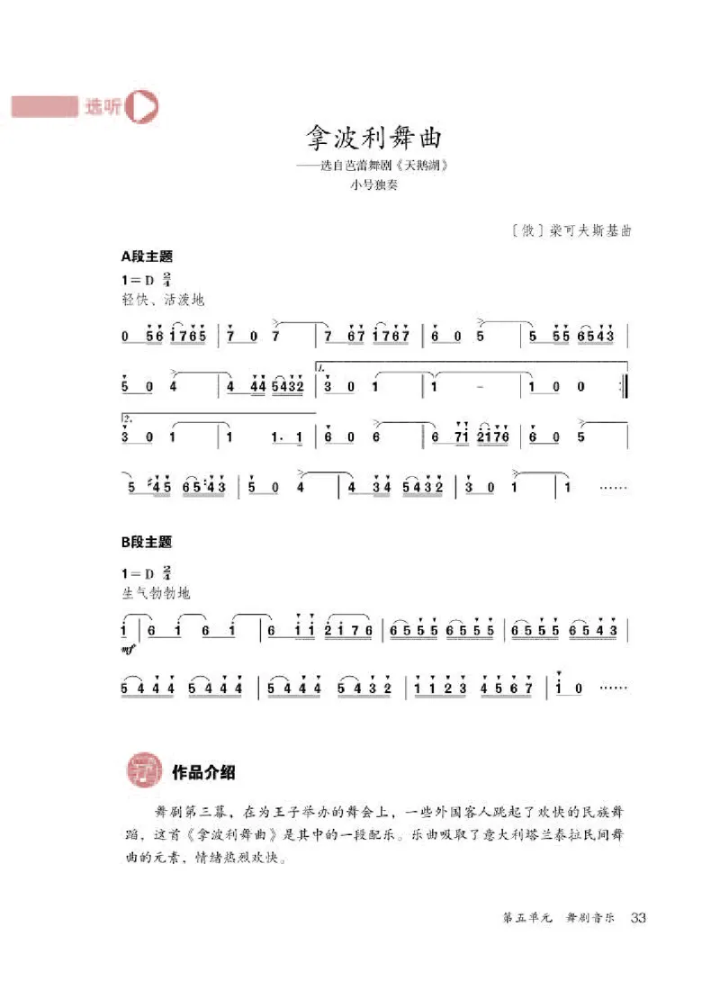 人教版9年级音乐上册高清教材简谱_4-教培资料-26年最新资料-同步更新_初中高中教资_03科三专项（进去保存报考的学科即可）_02科三专项（笔记真题思维导图教学设计版本二）