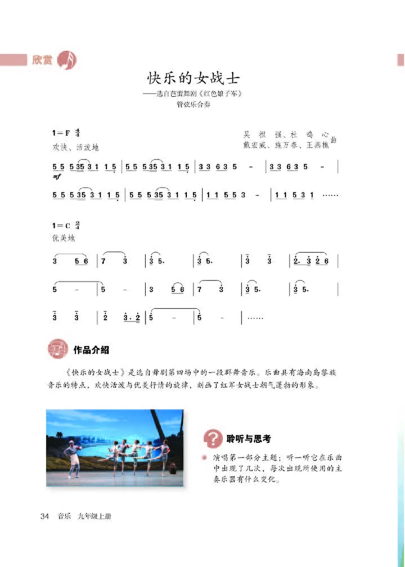 人教版9年级音乐上册高清教材简谱_4-教培资料-26年最新资料-同步更新_初中高中教资_03科三专项（进去保存报考的学科即可）_02科三专项（笔记真题思维导图教学设计版本二）