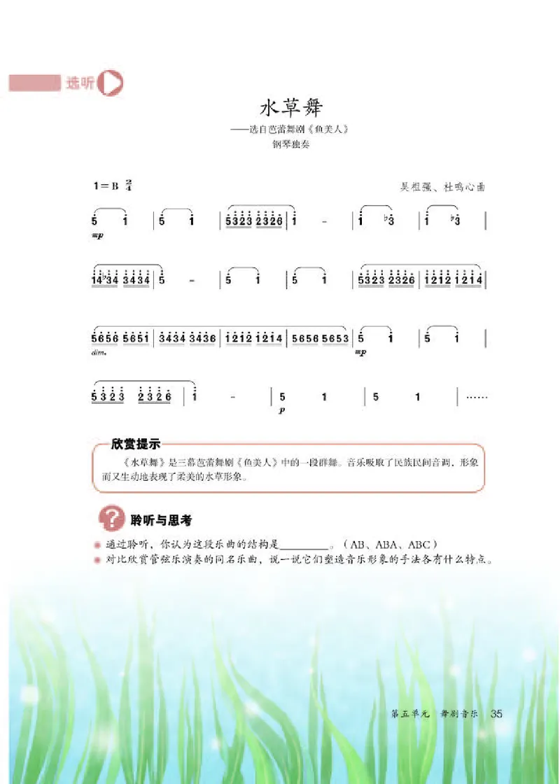人教版9年级音乐上册高清教材简谱_4-教培资料-26年最新资料-同步更新_初中高中教资_03科三专项（进去保存报考的学科即可）_02科三专项（笔记真题思维导图教学设计版本二）