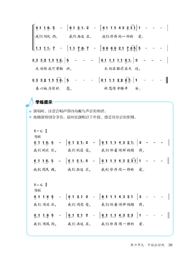 人教版9年级音乐上册高清教材简谱_4-教培资料-26年最新资料-同步更新_初中高中教资_03科三专项（进去保存报考的学科即可）_02科三专项（笔记真题思维导图教学设计版本二）