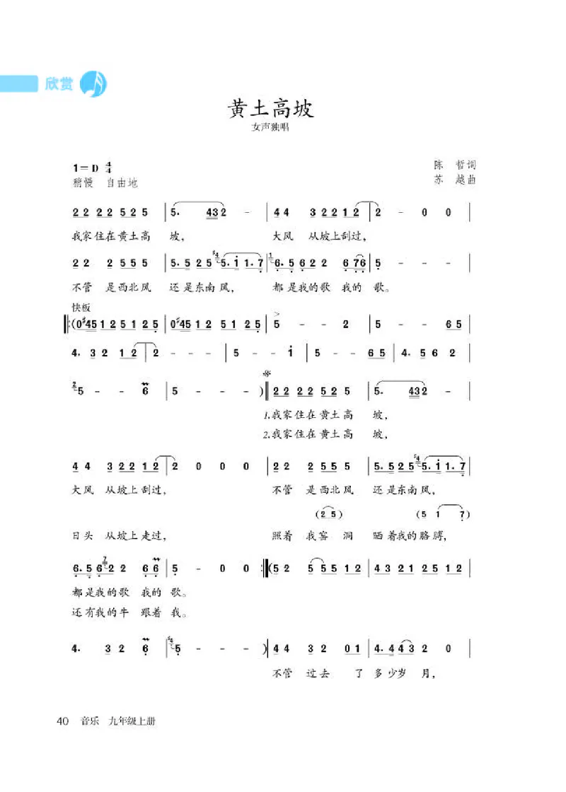 人教版9年级音乐上册高清教材简谱_4-教培资料-26年最新资料-同步更新_初中高中教资_03科三专项（进去保存报考的学科即可）_02科三专项（笔记真题思维导图教学设计版本二）