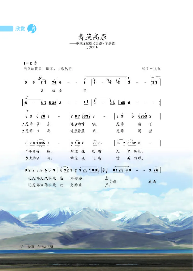 人教版9年级音乐上册高清教材简谱_4-教培资料-26年最新资料-同步更新_初中高中教资_03科三专项（进去保存报考的学科即可）_02科三专项（笔记真题思维导图教学设计版本二）