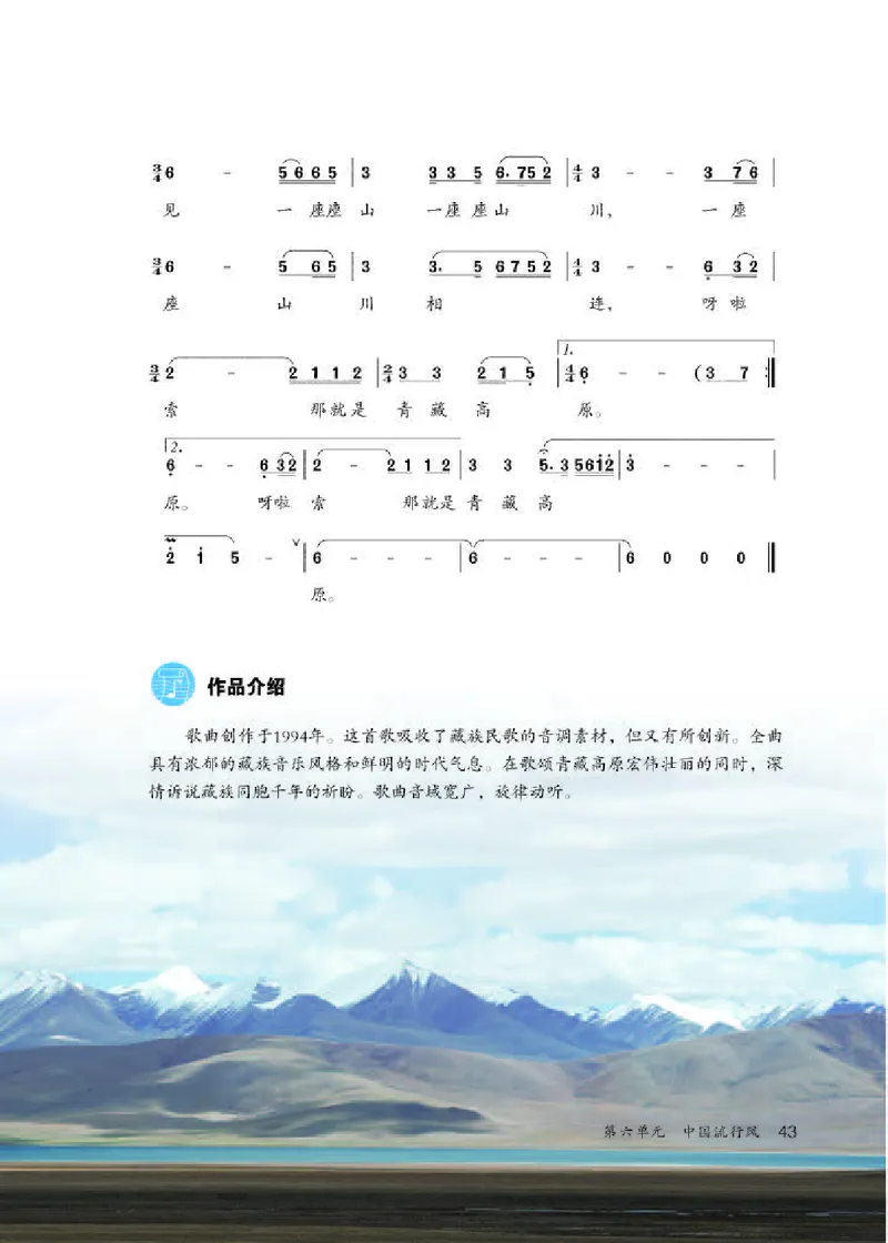 人教版9年级音乐上册高清教材简谱_4-教培资料-26年最新资料-同步更新_初中高中教资_03科三专项（进去保存报考的学科即可）_02科三专项（笔记真题思维导图教学设计版本二）
