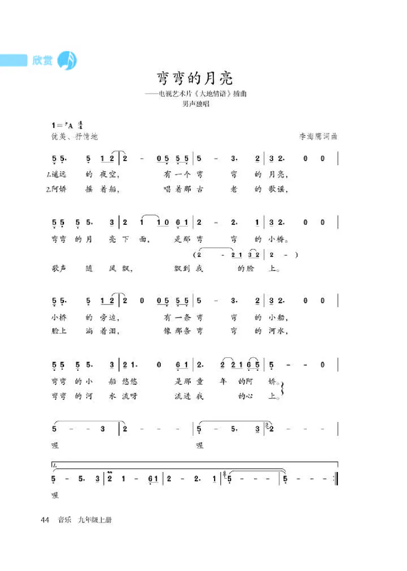 人教版9年级音乐上册高清教材简谱_4-教培资料-26年最新资料-同步更新_初中高中教资_03科三专项（进去保存报考的学科即可）_02科三专项（笔记真题思维导图教学设计版本二）
