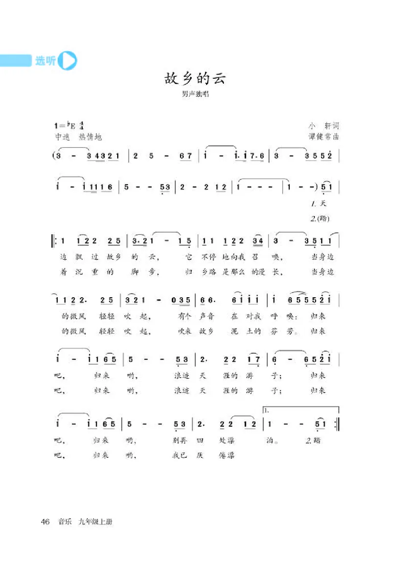 人教版9年级音乐上册高清教材简谱_4-教培资料-26年最新资料-同步更新_初中高中教资_03科三专项（进去保存报考的学科即可）_02科三专项（笔记真题思维导图教学设计版本二）