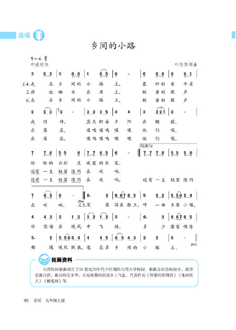 人教版9年级音乐上册高清教材简谱_4-教培资料-26年最新资料-同步更新_初中高中教资_03科三专项（进去保存报考的学科即可）_02科三专项（笔记真题思维导图教学设计版本二）