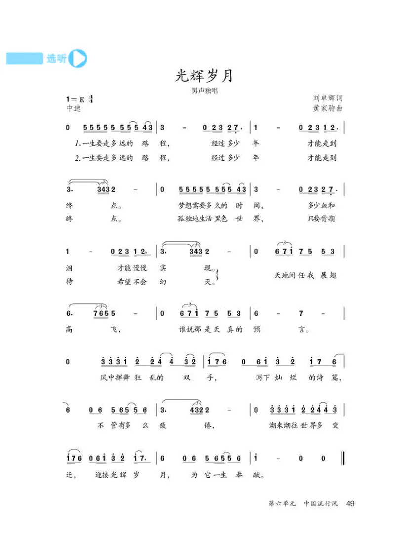 人教版9年级音乐上册高清教材简谱_4-教培资料-26年最新资料-同步更新_初中高中教资_03科三专项（进去保存报考的学科即可）_02科三专项（笔记真题思维导图教学设计版本二）