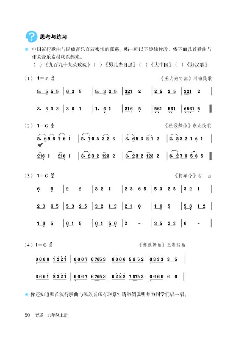 人教版9年级音乐上册高清教材简谱_4-教培资料-26年最新资料-同步更新_初中高中教资_03科三专项（进去保存报考的学科即可）_02科三专项（笔记真题思维导图教学设计版本二）