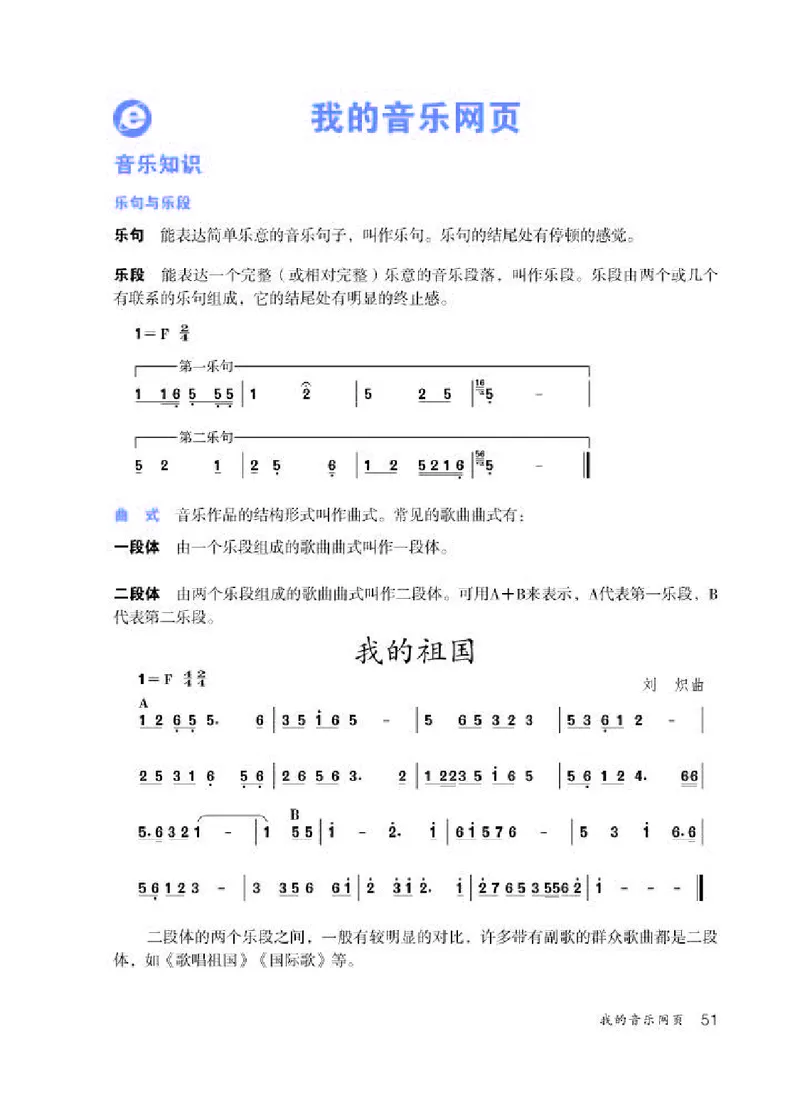 人教版9年级音乐上册高清教材简谱_4-教培资料-26年最新资料-同步更新_初中高中教资_03科三专项（进去保存报考的学科即可）_02科三专项（笔记真题思维导图教学设计版本二）