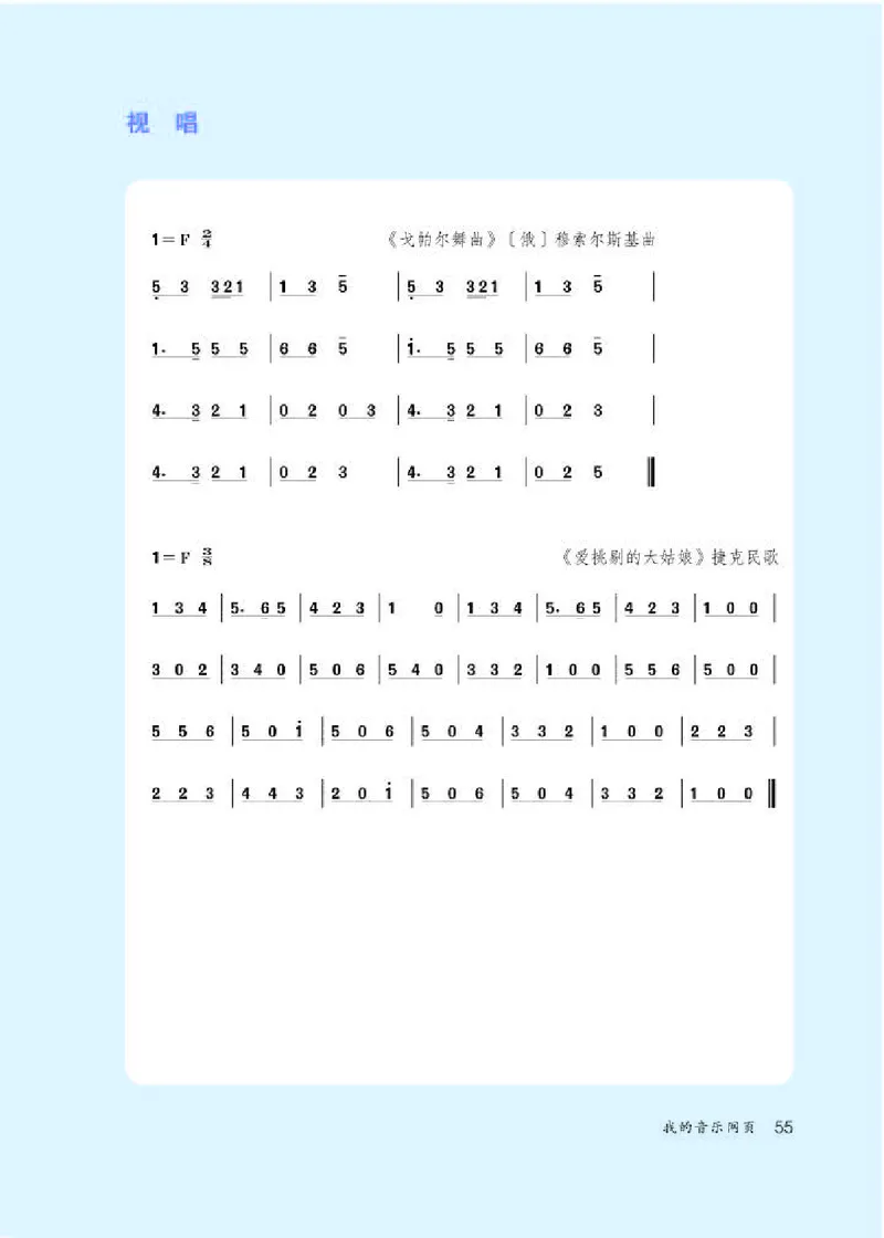 人教版9年级音乐上册高清教材简谱_4-教培资料-26年最新资料-同步更新_初中高中教资_03科三专项（进去保存报考的学科即可）_02科三专项（笔记真题思维导图教学设计版本二）