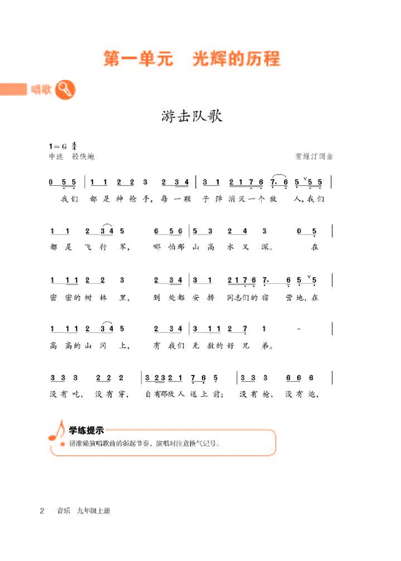 人教版9年级音乐上册高清教材简谱_4-教培资料-26年最新资料-同步更新_初中高中教资_03科三专项（进去保存报考的学科即可）_02科三专项（笔记真题思维导图教学设计版本二）